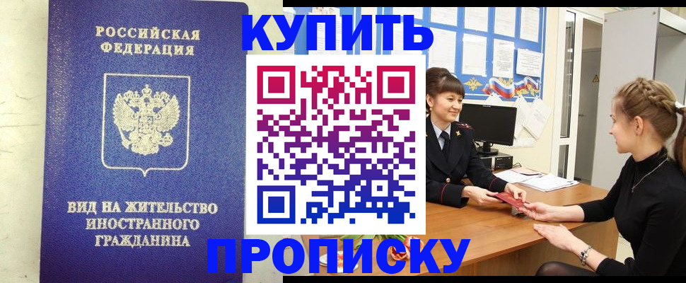 прописка от собственника в Краснокаменске