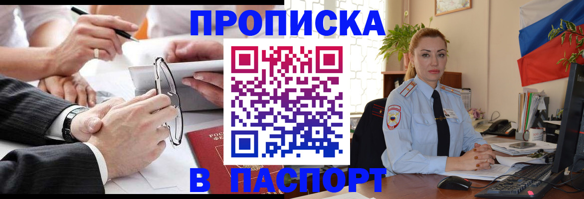 временная регистрация законно в Краснокаменске